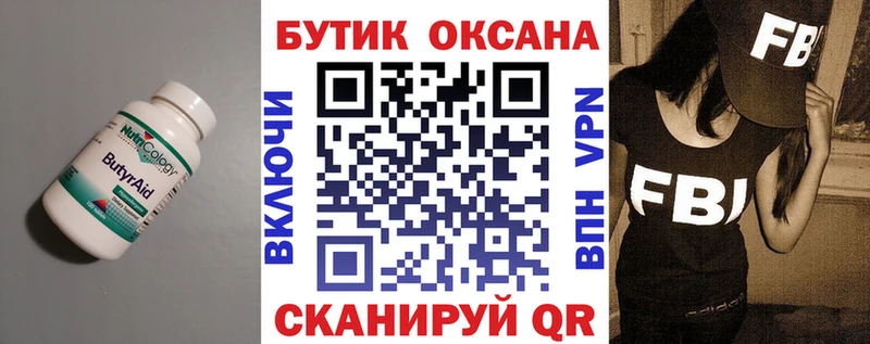 Бутират Butirat  Белореченск 