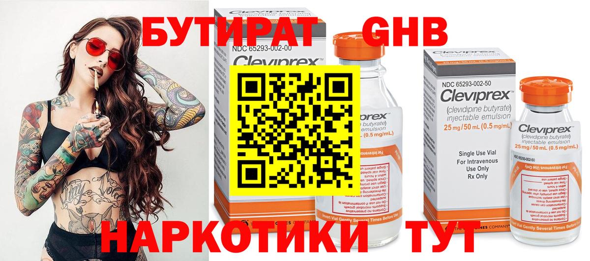 БУТИРАТ GHB  БУТИРАТ  Белореченск 