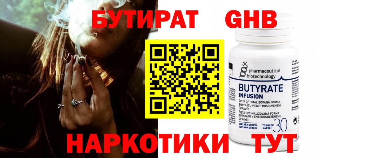 Бутират оксана Белореченск