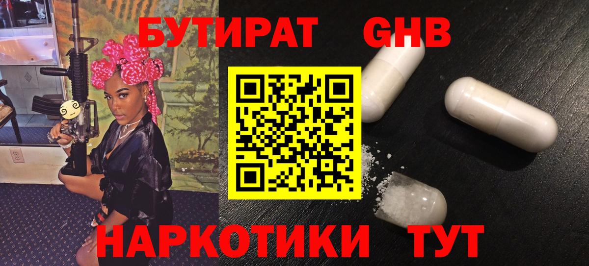 Белореченск  БУТИРАТ 1.4BDO  Вход с VPN 