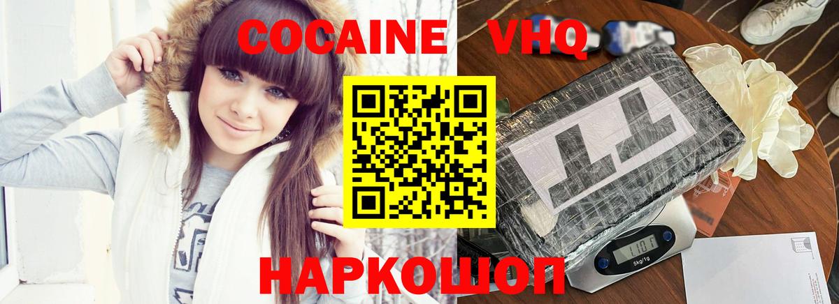 COCAIN Эквадор Белореченск