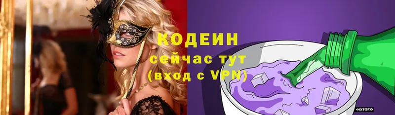 Кодеин Purple Drank Белореченск