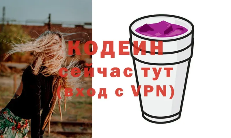 что такое   Белореченск  Кодеин Purple Drank 