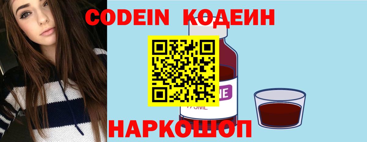 Codein Purple Drank Белореченск