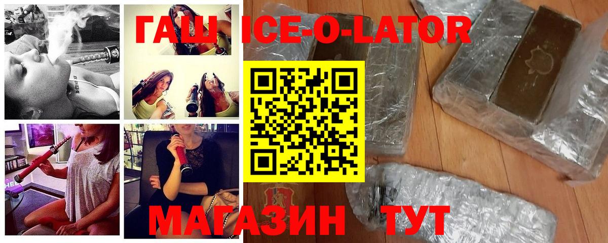 ГАШИШ  ГАШ Изолятор  Вход с VPN  ГАШИШ 40% ТГК  Белореченск 