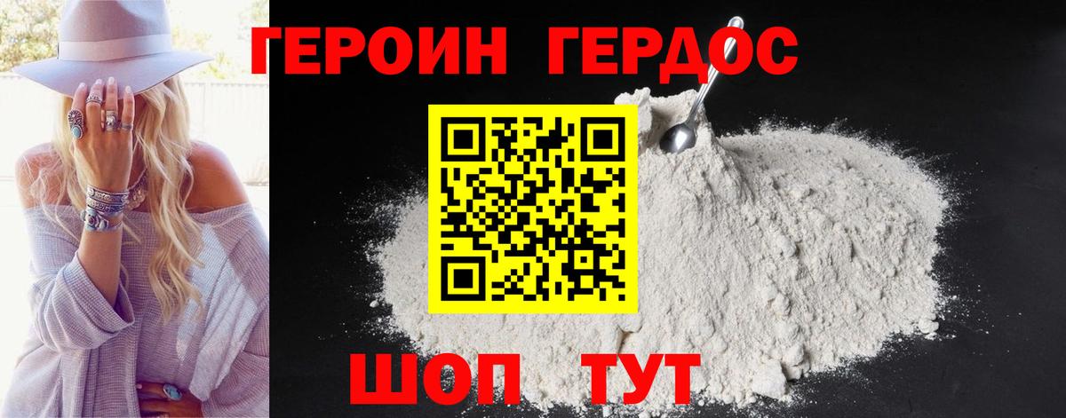 ГЕРОИН хмурый Белореченск