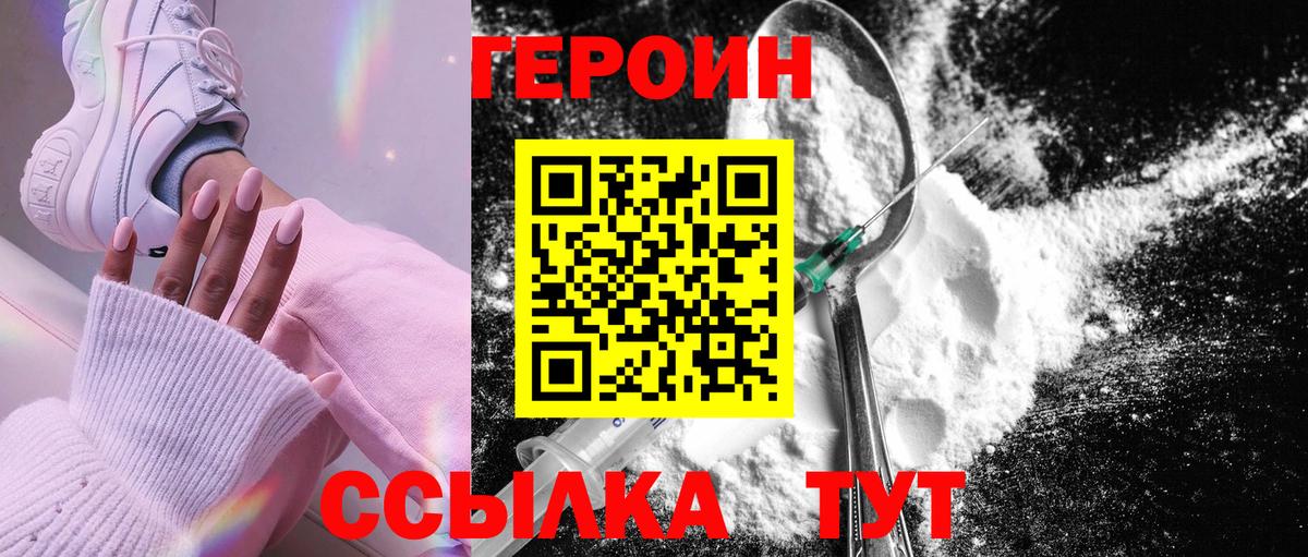 ГЕРОИН герыч  Героин  Белореченск 