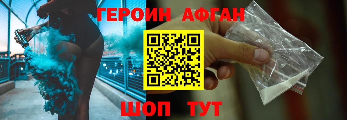 ГЕРОИН белый Белореченск