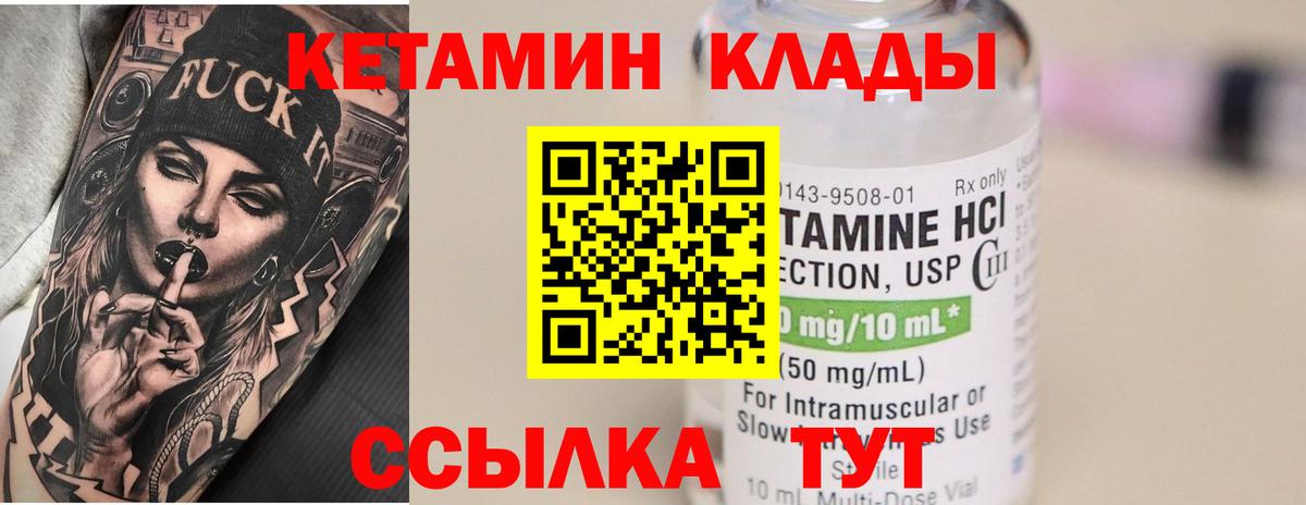 Кетамин ketamine Белореченск