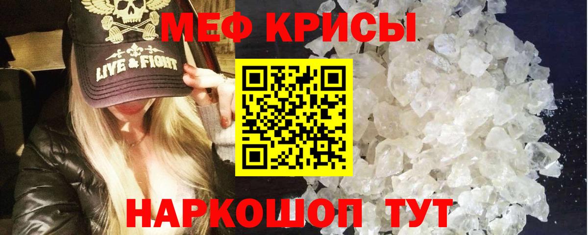 Меф мяу мяу мука Белореченск