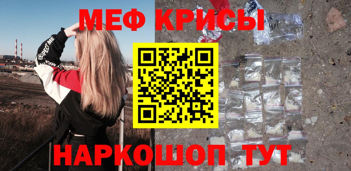 Меф мяу мяу кристаллы Белореченск