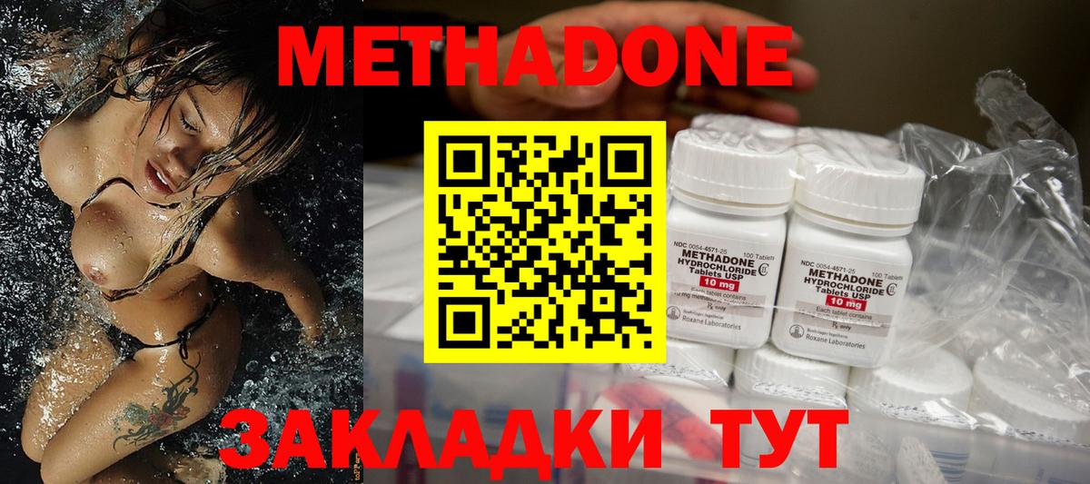 МЕТАДОН methadone Белореченск