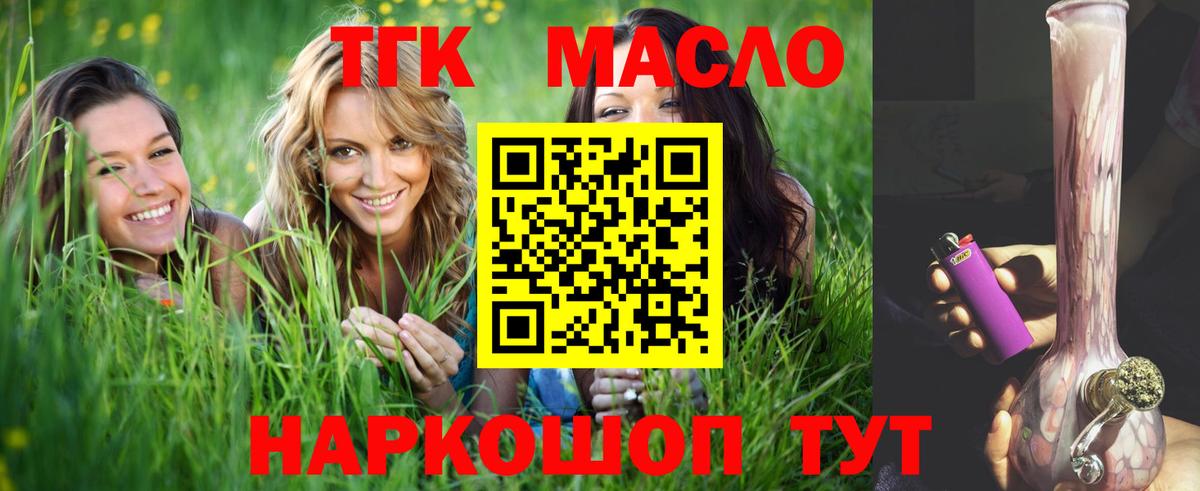 ТГК гашишное масло  Вход с VPN  Белореченск  ТГК концентрат 