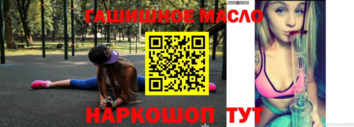 ТГК гашишное масло Белореченск