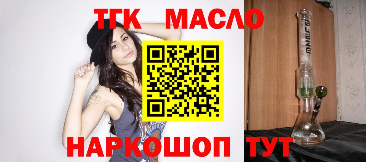 ТГК гашишное масло Белореченск